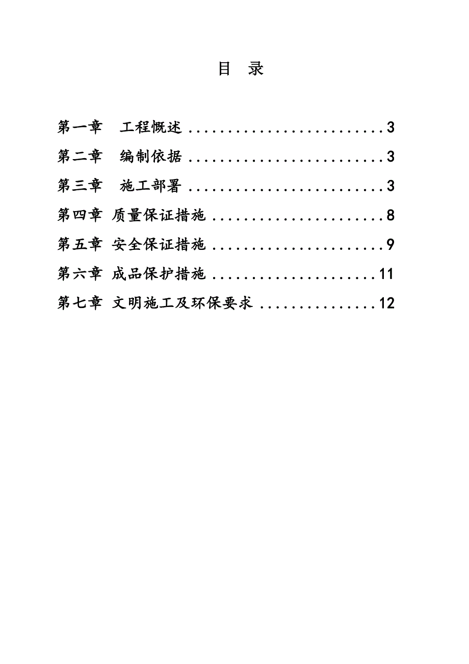 人才公寓二期工程加气块施工方案.doc_第2页