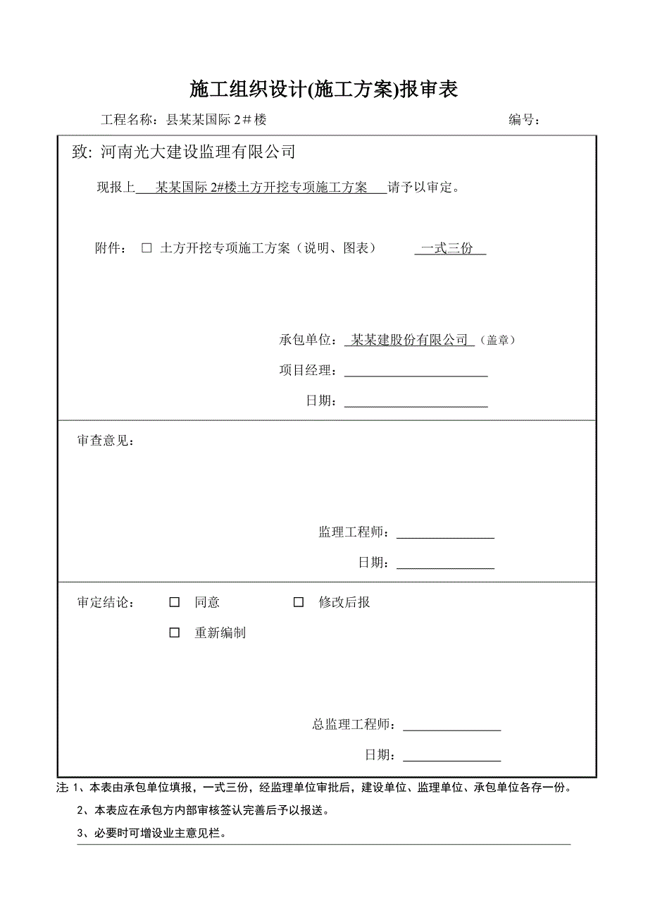 住宅楼土方开挖施工方案.doc_第1页