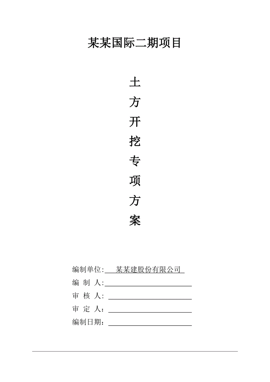 住宅楼土方开挖施工方案.doc_第2页