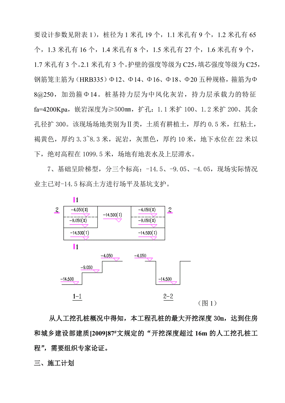 住宅楼人工挖孔桩施工方案1.doc_第2页