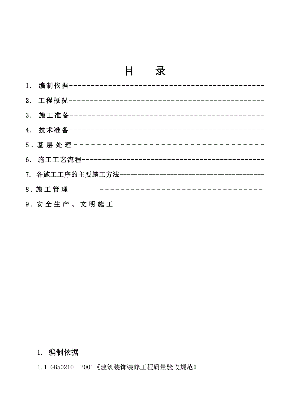 住宅楼外墙保温施工方案山东.doc_第2页