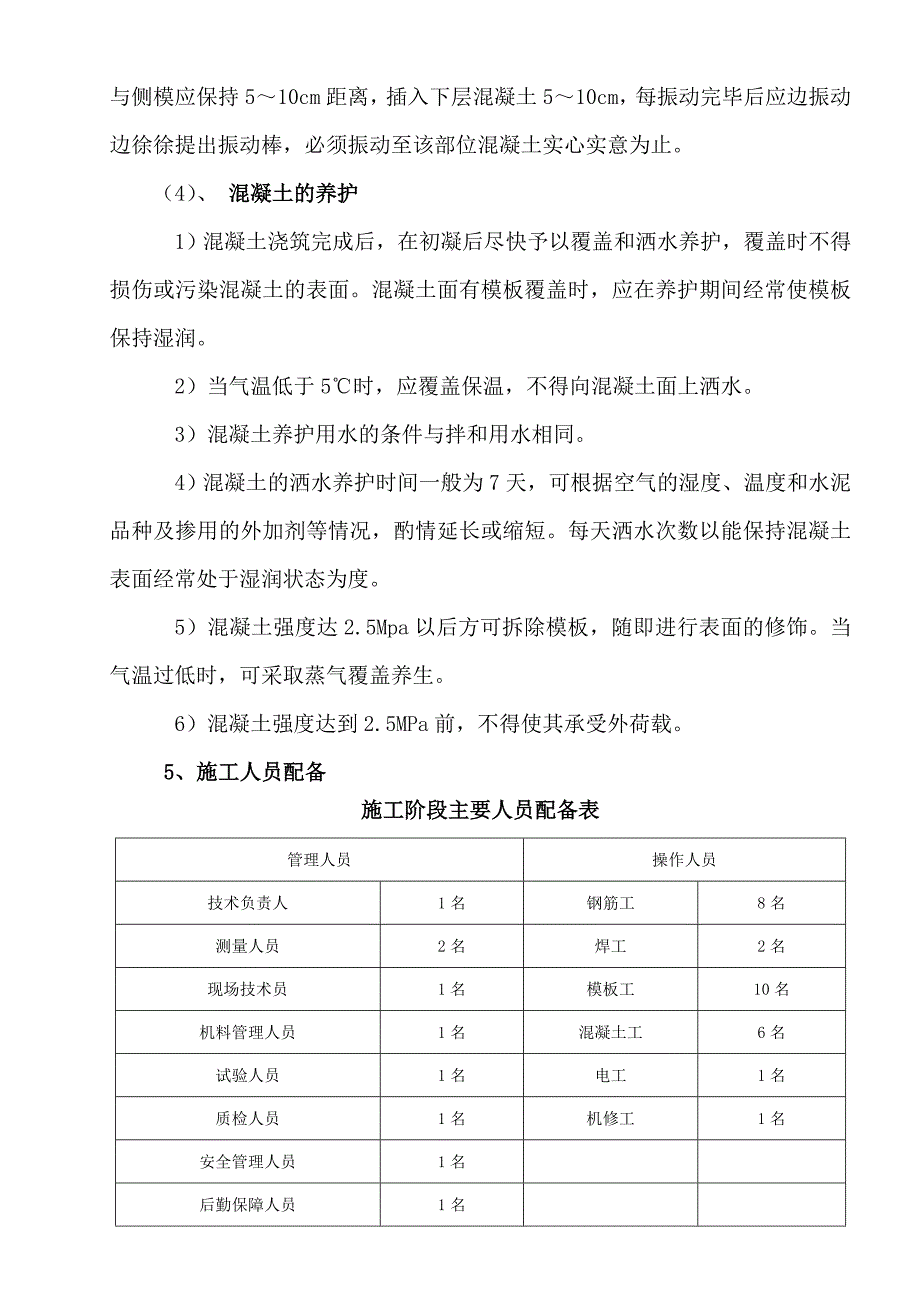 企口缝施工方案.doc_第3页