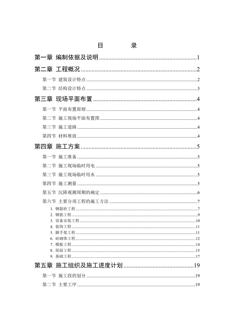 五金注塑有限公司厂房施工组织设计.doc_第2页