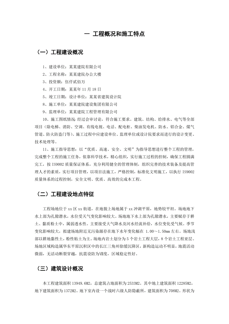 人才培养模式综合实训成果施工项目管理实务模拟综合实训成果.doc_第3页