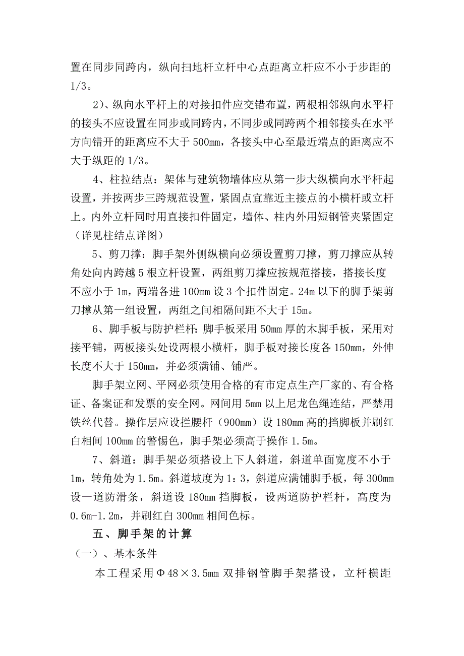 住宅小区工程脚手架施工方案.doc_第3页