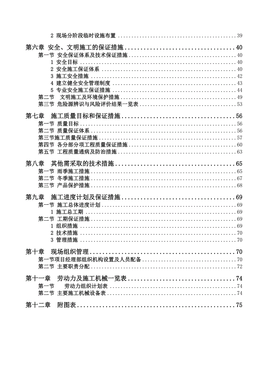 仁丰双元居B楼及附属工程实施性施工方案.doc_第2页