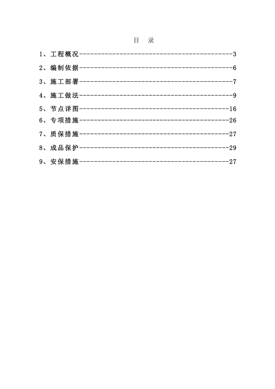 住宅楼外保温施工方案.doc_第2页