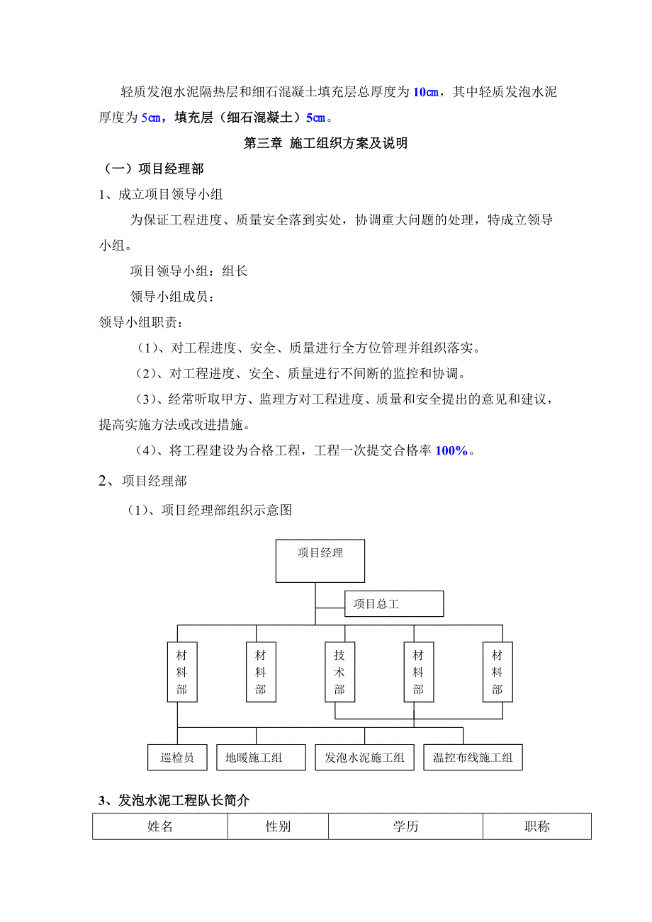 住宅小区低温地板热水辐射采暖工程施工组织设计#山东.doc_第2页