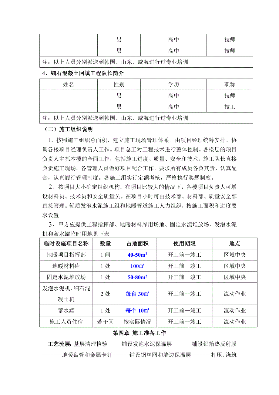 住宅小区低温地板热水辐射采暖工程施工组织设计#山东.doc_第3页