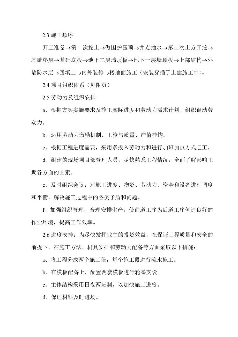 住宅楼地下车库施工方案.doc_第2页