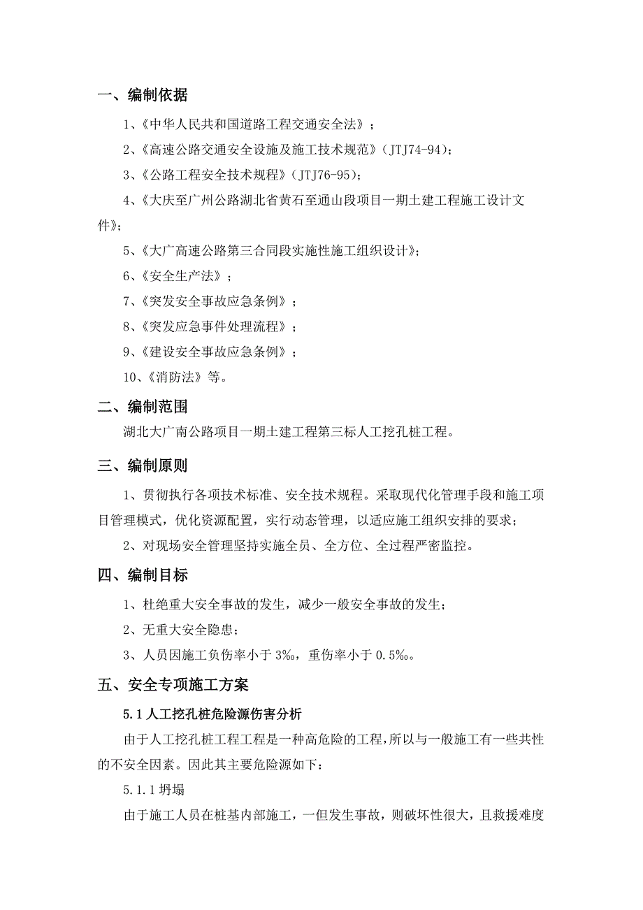 人工挖孔桩安全专项施工方案.doc_第2页