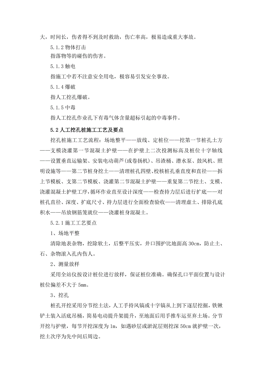 人工挖孔桩安全专项施工方案.doc_第3页