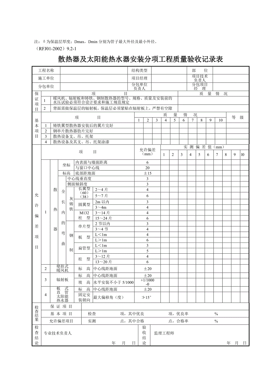 人防工程专用施工表格6采暖、通风与空调工程.doc_第2页