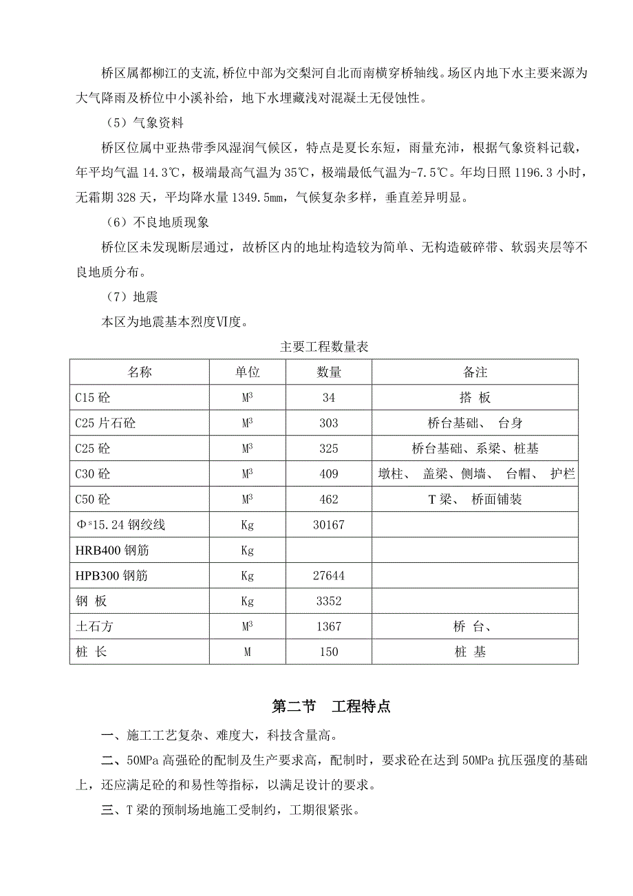 交梨中桥工程施工方案.doc_第3页