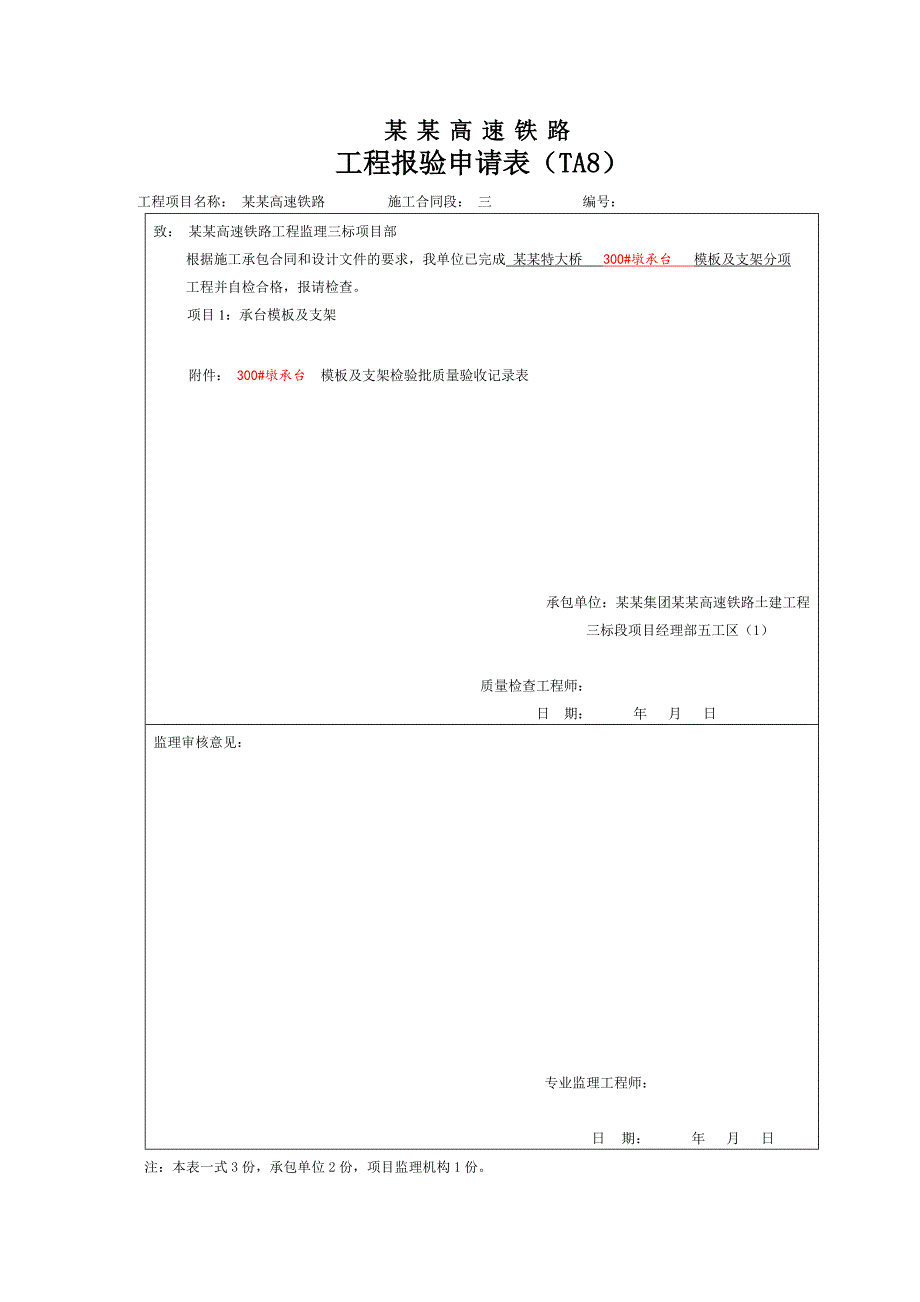 京沪高铁检验批施工质量验收表（规范填写） .doc_第1页