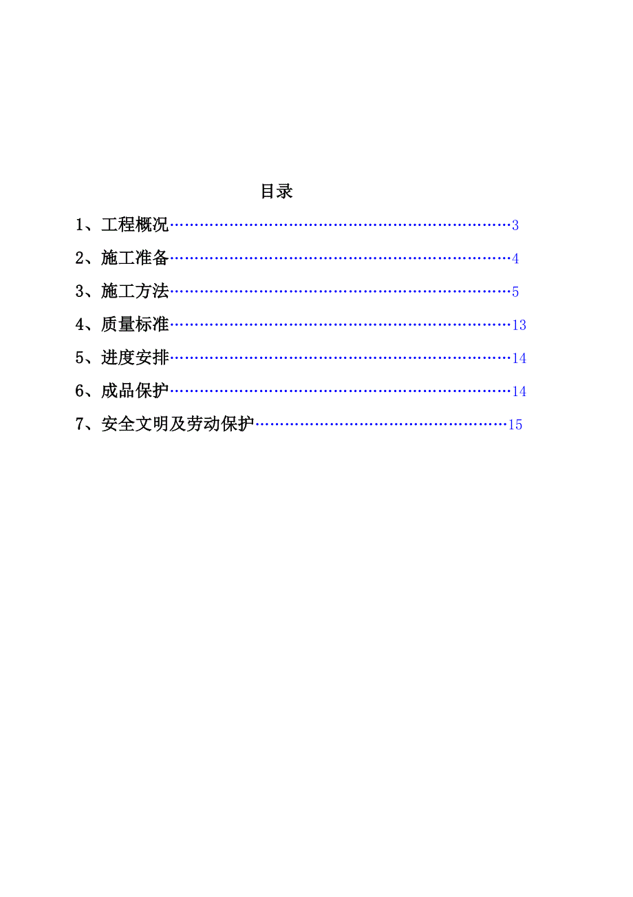 人工挖孔桩基础施工方案.doc_第2页