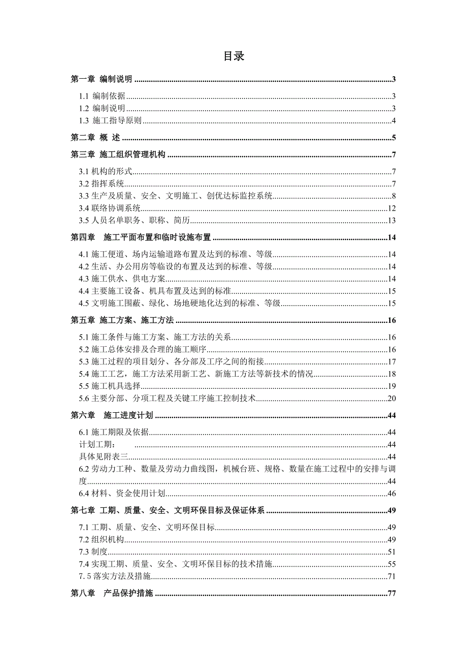 住宅小区园林景观工程施工方案#广东#施工方法.doc_第1页