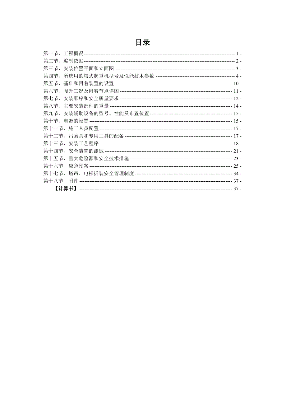 住宅楼塔吊专项施工方案#湖北.doc_第2页