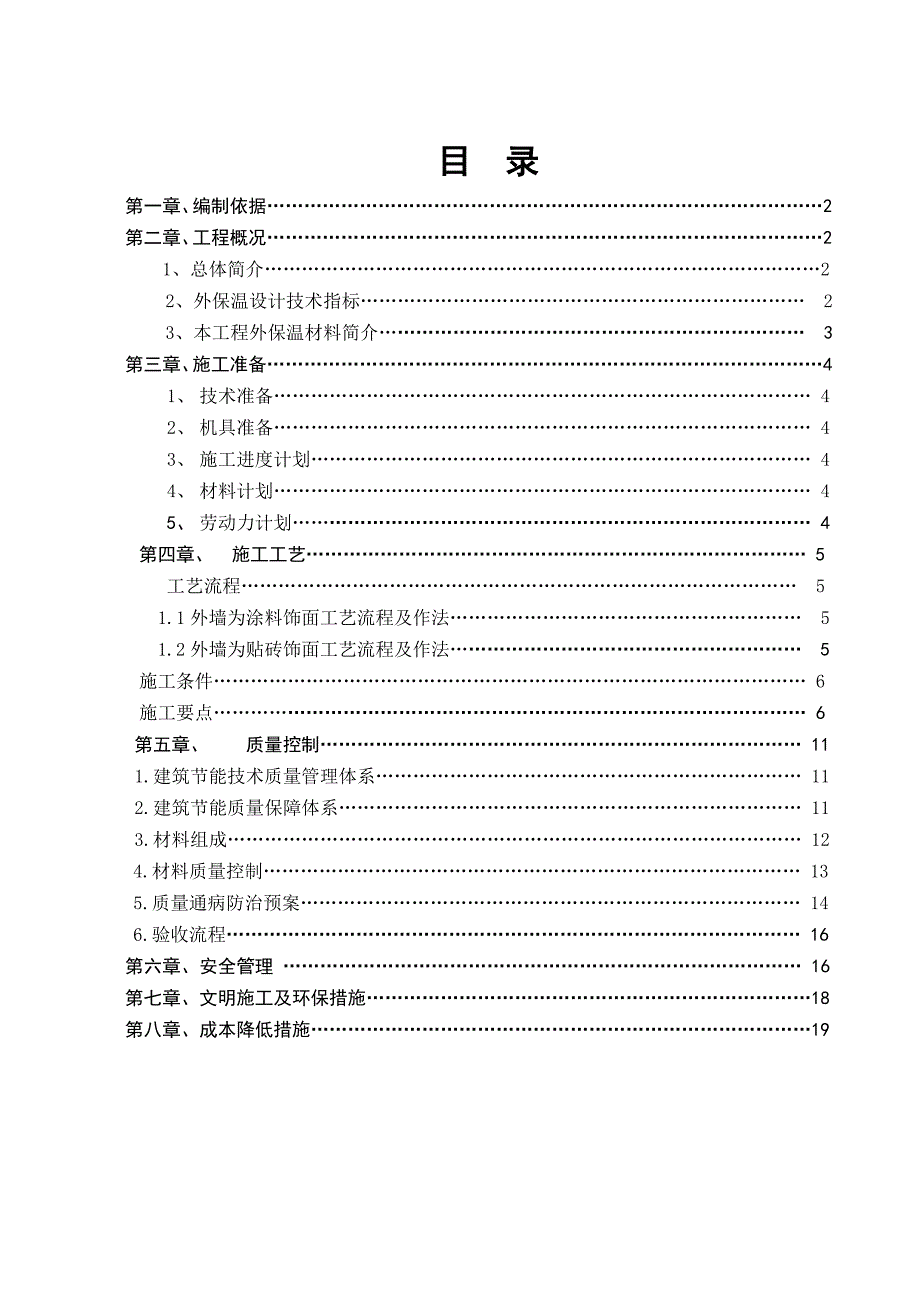 住宅楼FTC外保温施工方案#河北省#剪力墙结构#施工工艺.doc_第2页