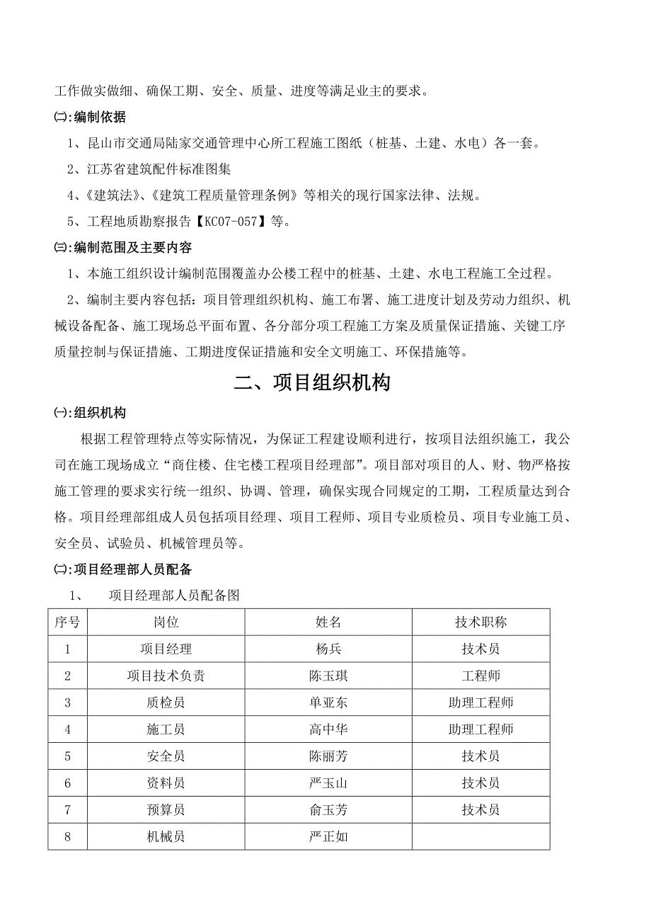 交通管理中心所工程施工组织设计.doc_第2页