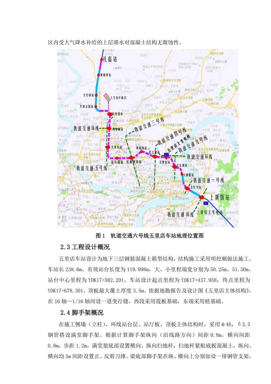 五里店车站主体结构脚手架专项施工方案.doc_第3页