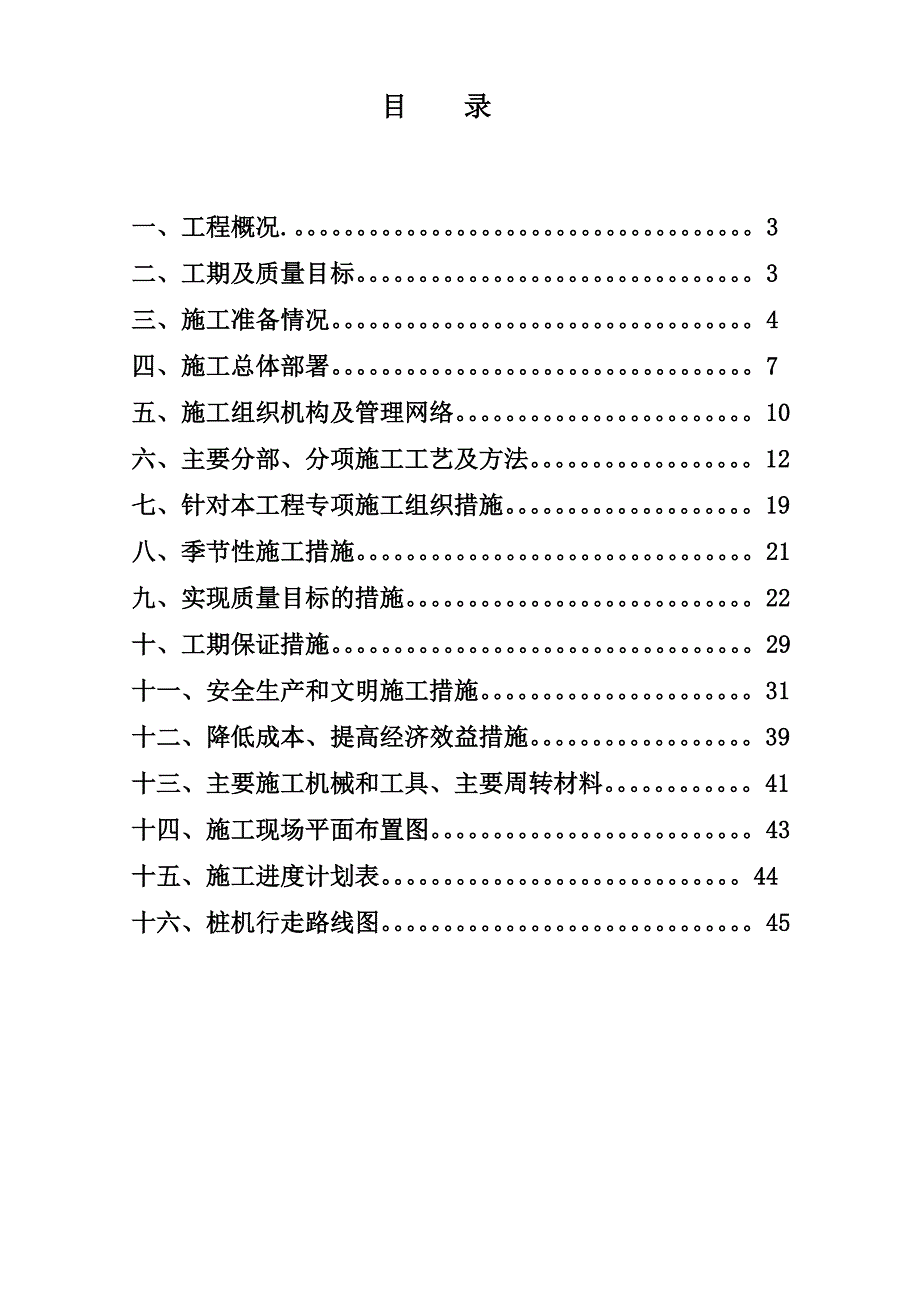 人民医院桩基施工组织设计.doc_第2页