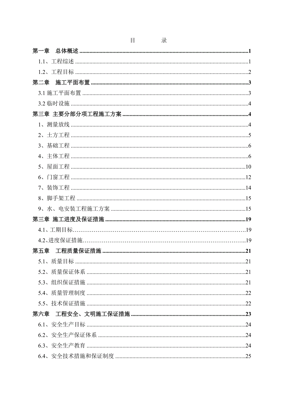 仓吉仓建施工组织设计.doc_第1页