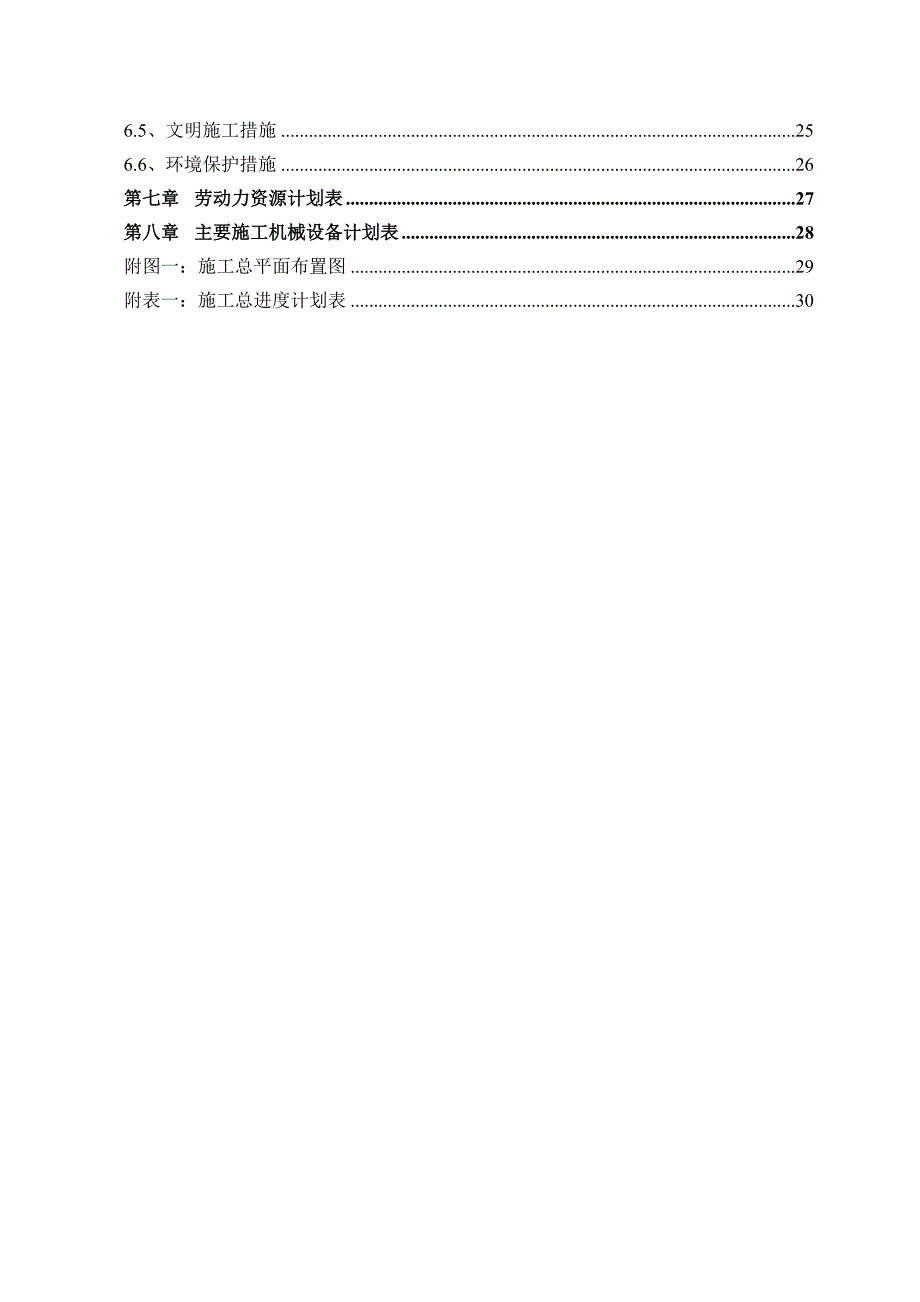 仓吉仓建施工组织设计.doc_第2页