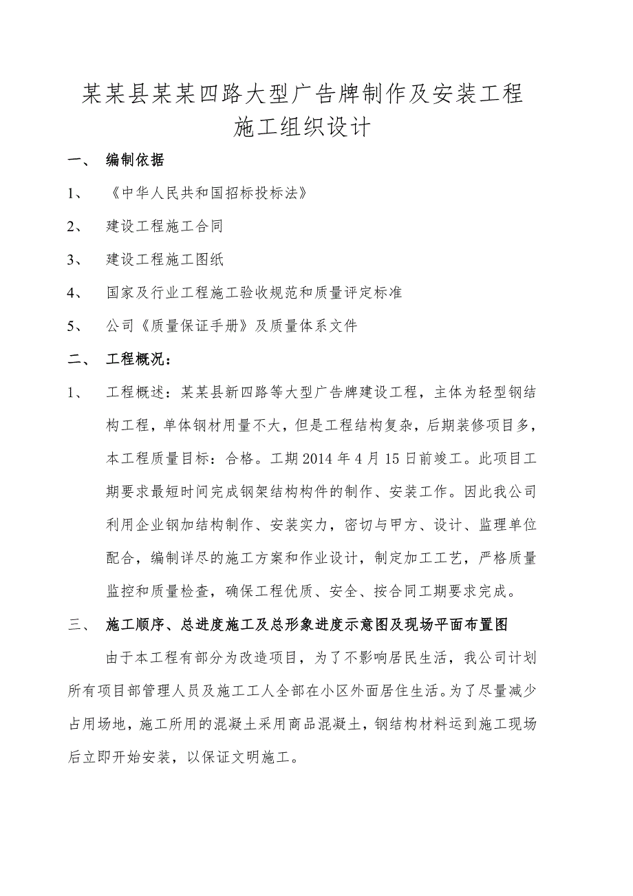 伊川县高新四路大型广告牌制作及安装工程施工组织设计.doc_第3页