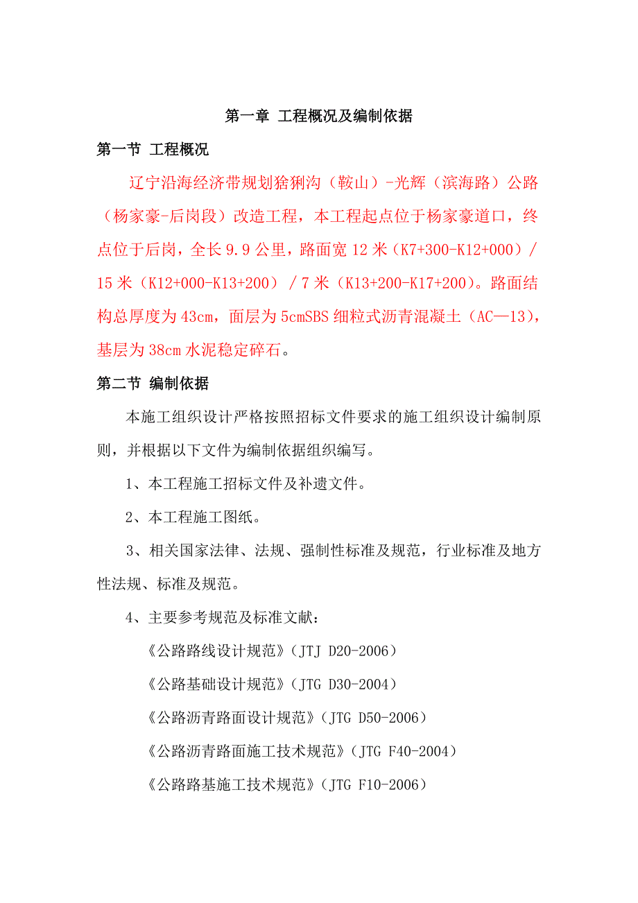 交通工程养护有限责任公司施工组织设计.doc_第3页