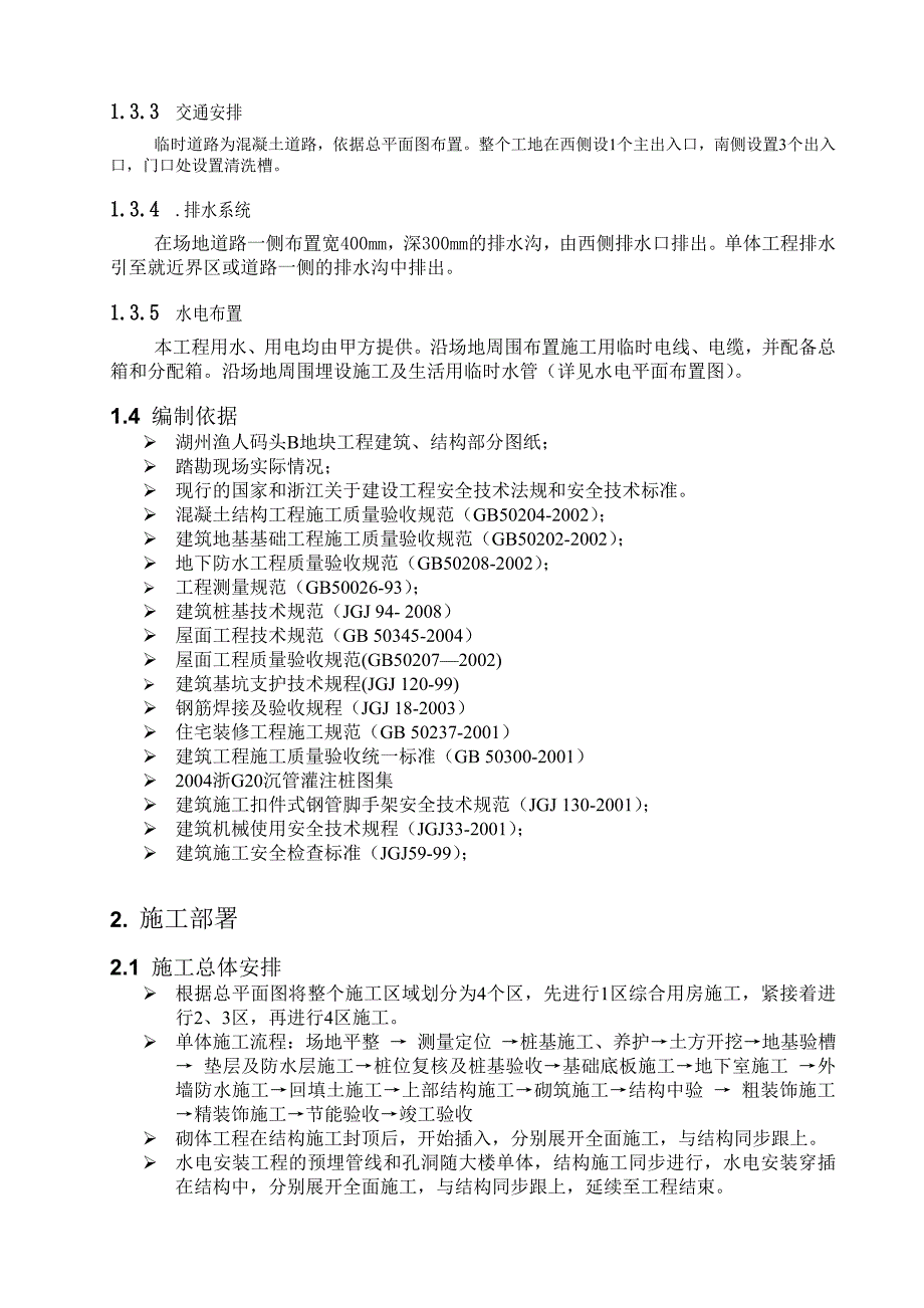 住宅小区别墅工程施工组织设计浙江框剪结构.doc_第2页