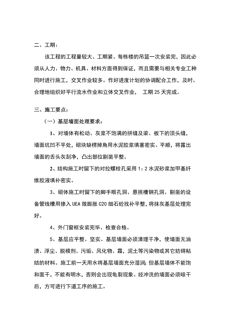 住宅楼外墙保温施工技术交底4.doc_第2页