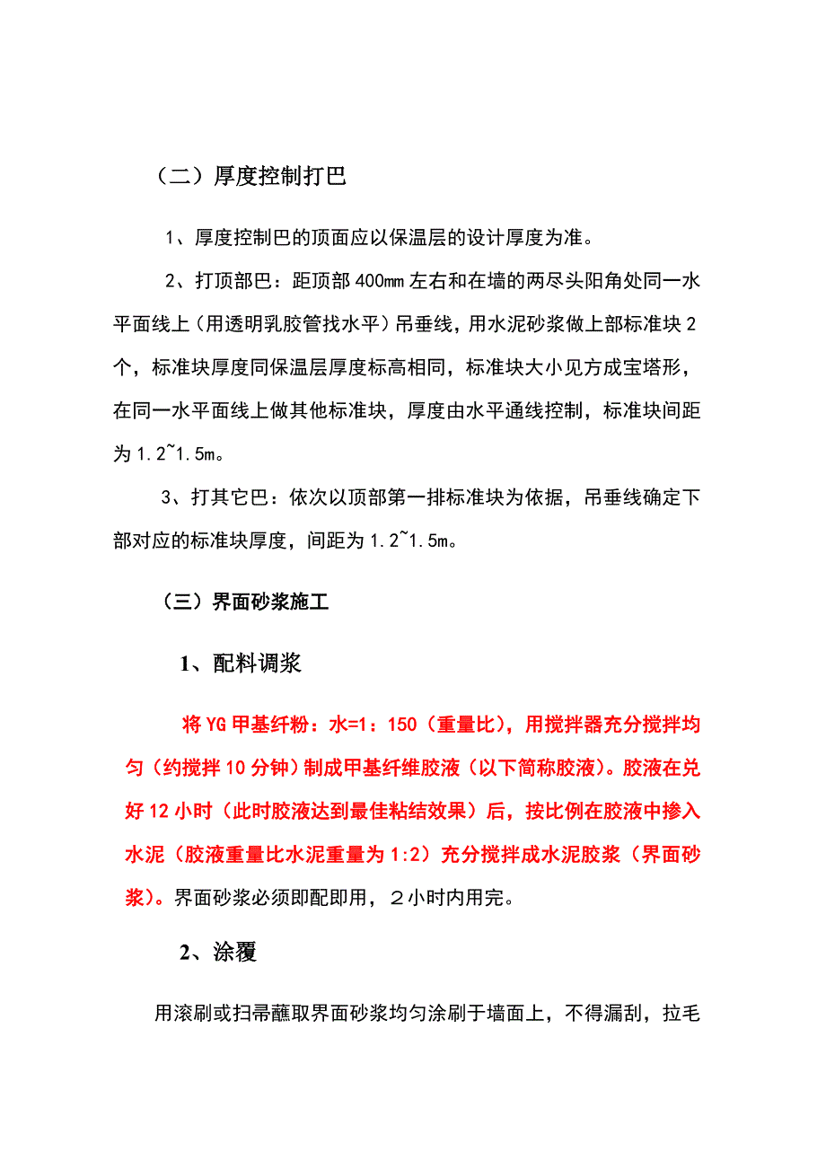 住宅楼外墙保温施工技术交底4.doc_第3页