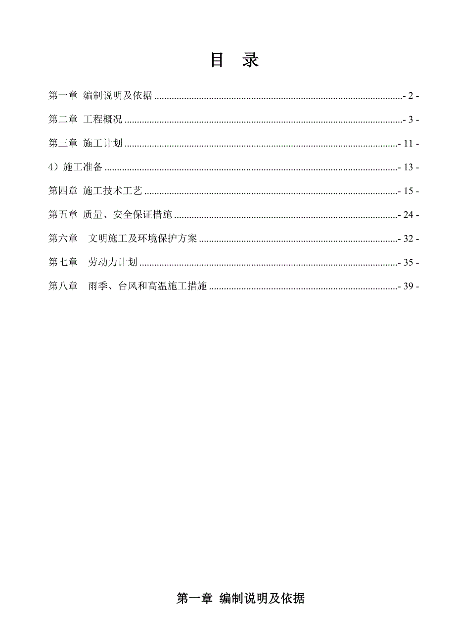 人工挖孔桩施工方案(经专家论证).doc_第1页