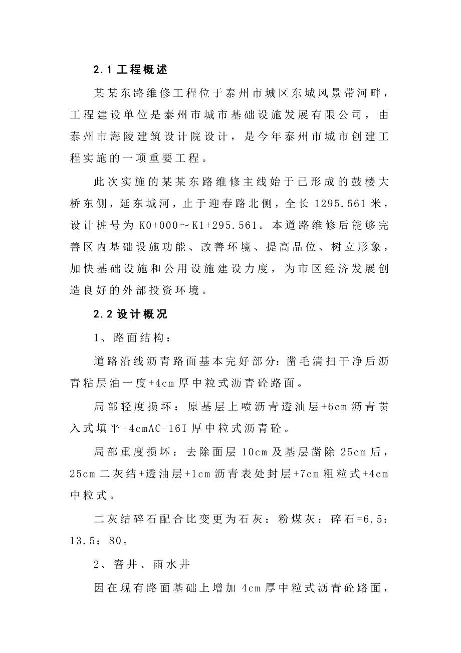 人民东路维修施工组织设计.doc_第3页