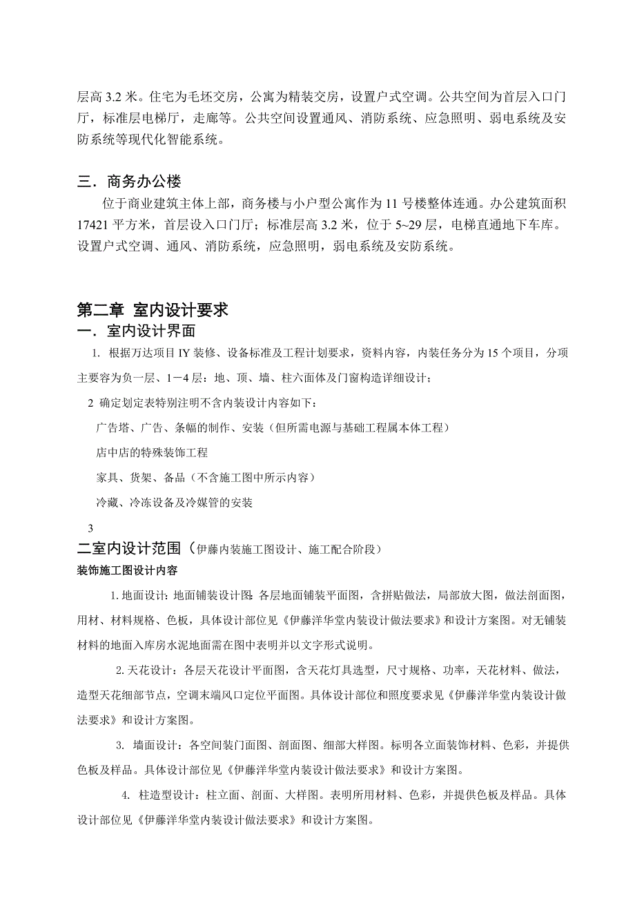 伊藤内装施工图设计任务书.doc_第3页