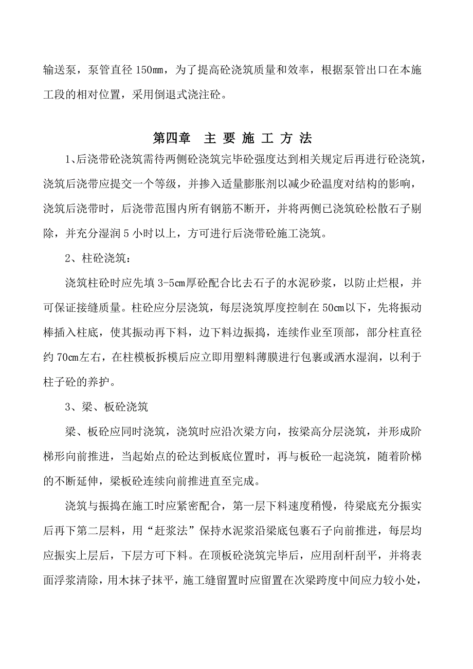 仓库及生产厂房工程混凝土施工方案.doc_第2页