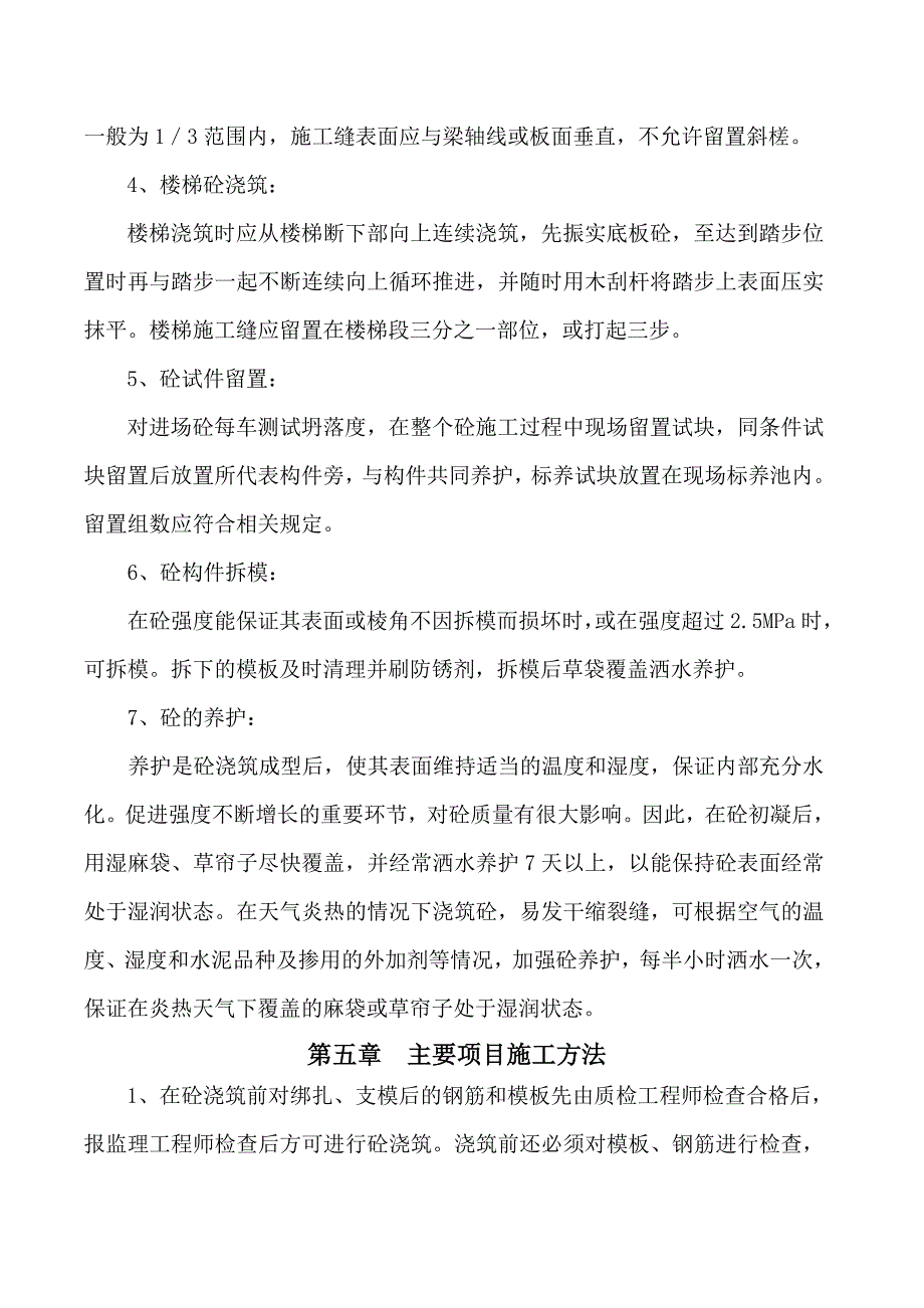 仓库及生产厂房工程混凝土施工方案.doc_第3页