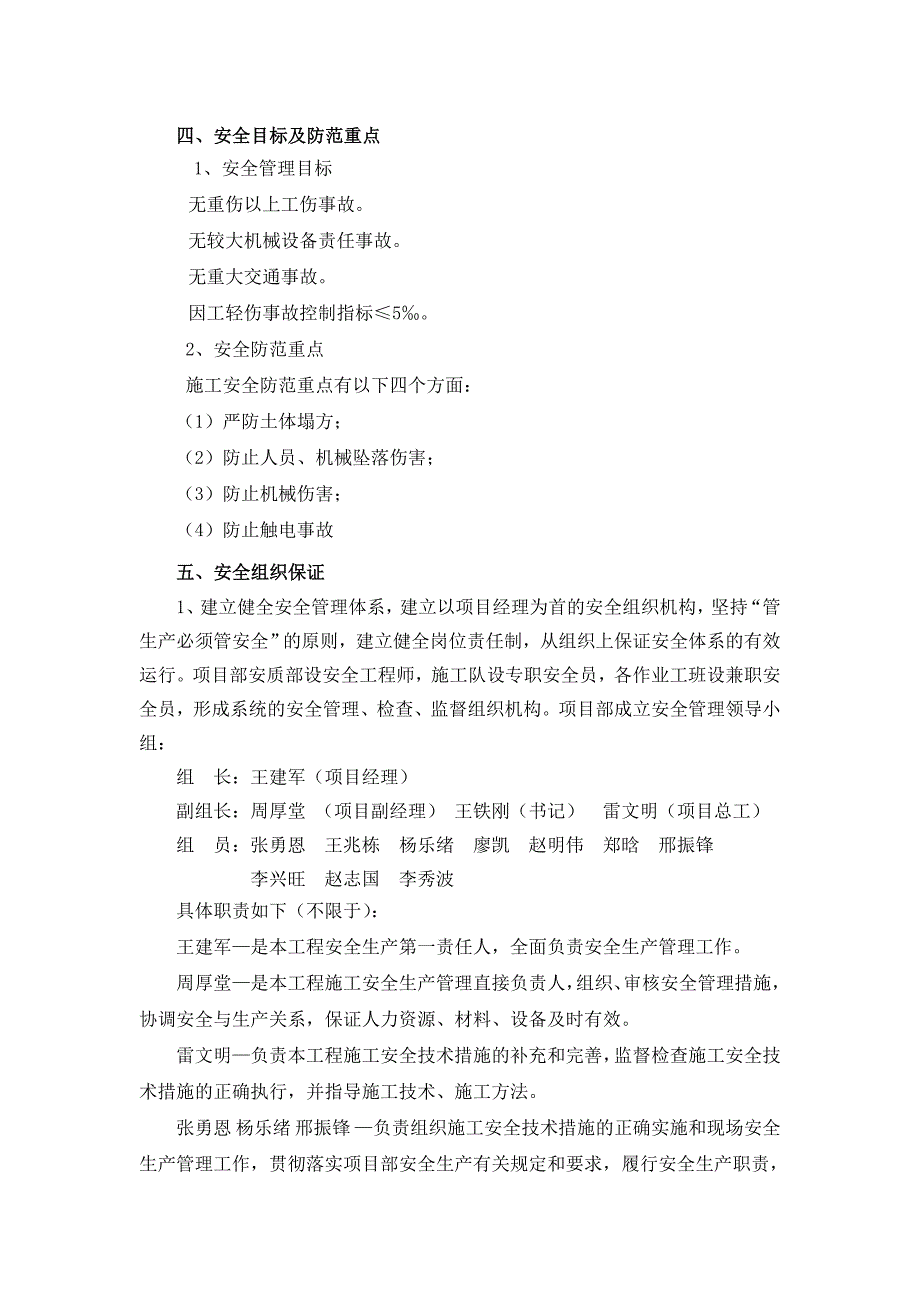 介休跨大运高速公路特大桥基坑开挖安全专项施工技术方.doc_第3页