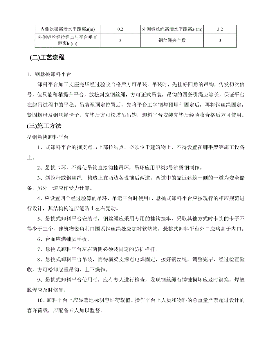 住宅楼卸料平台专项施工方案1.doc_第3页