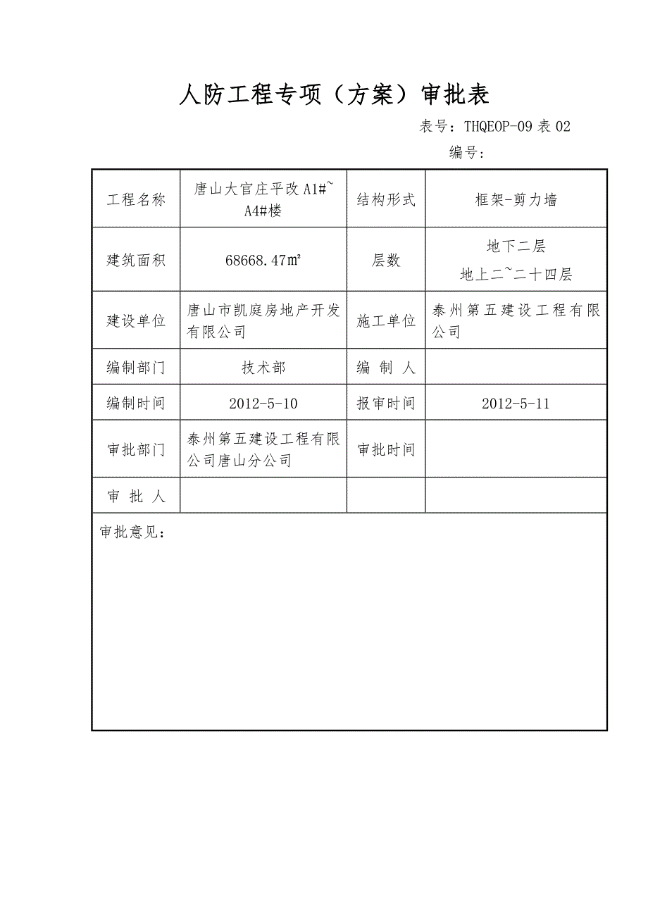 人防工程土建专项施工方案.doc_第2页