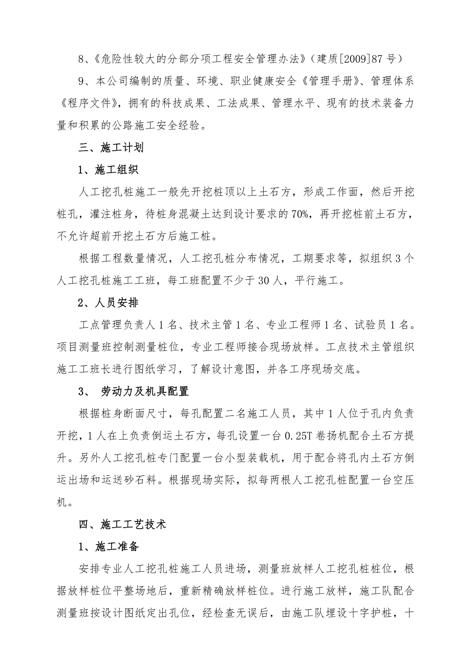 人工挖孔桩(抗滑桩)施工安全专项方案.doc_第2页