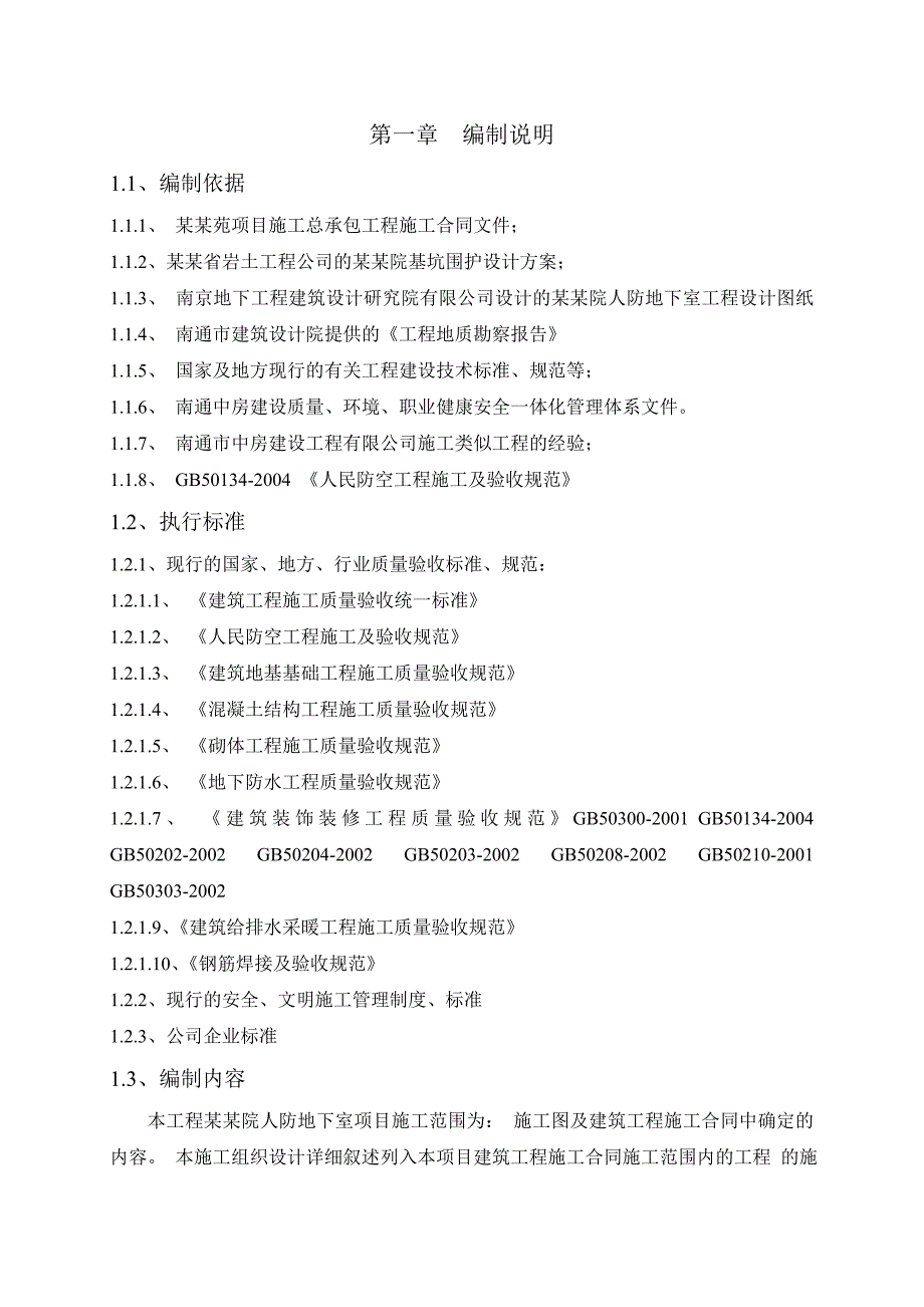 住宅楼人防地下室工程施工组织设计江苏桩基施工.doc_第1页