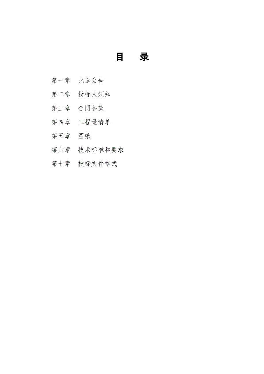 以工代赈项目 示范村人畜饮水及小型水利和农田建设工程项目施工招标.doc_第2页