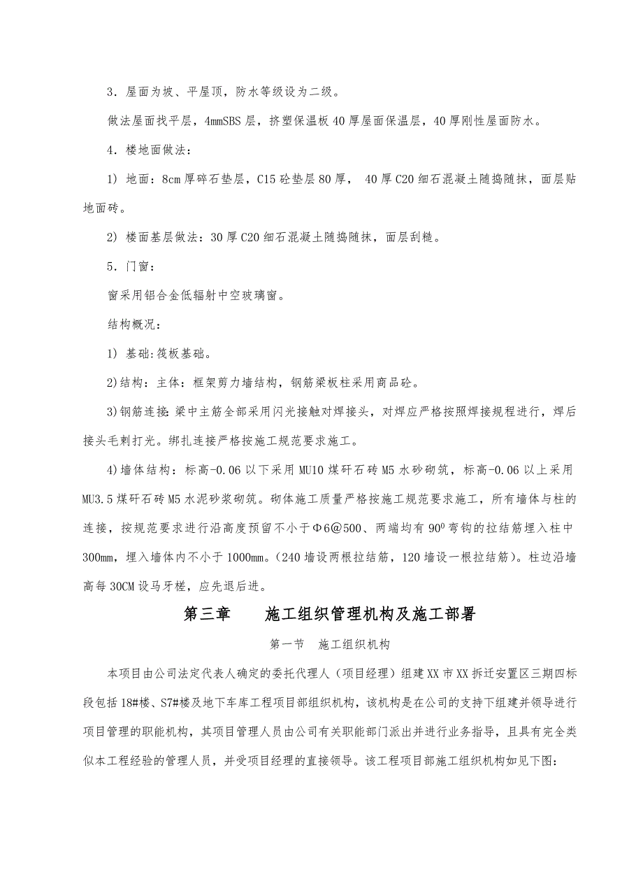 住宅楼及地下车库施工组织设计1.doc_第2页