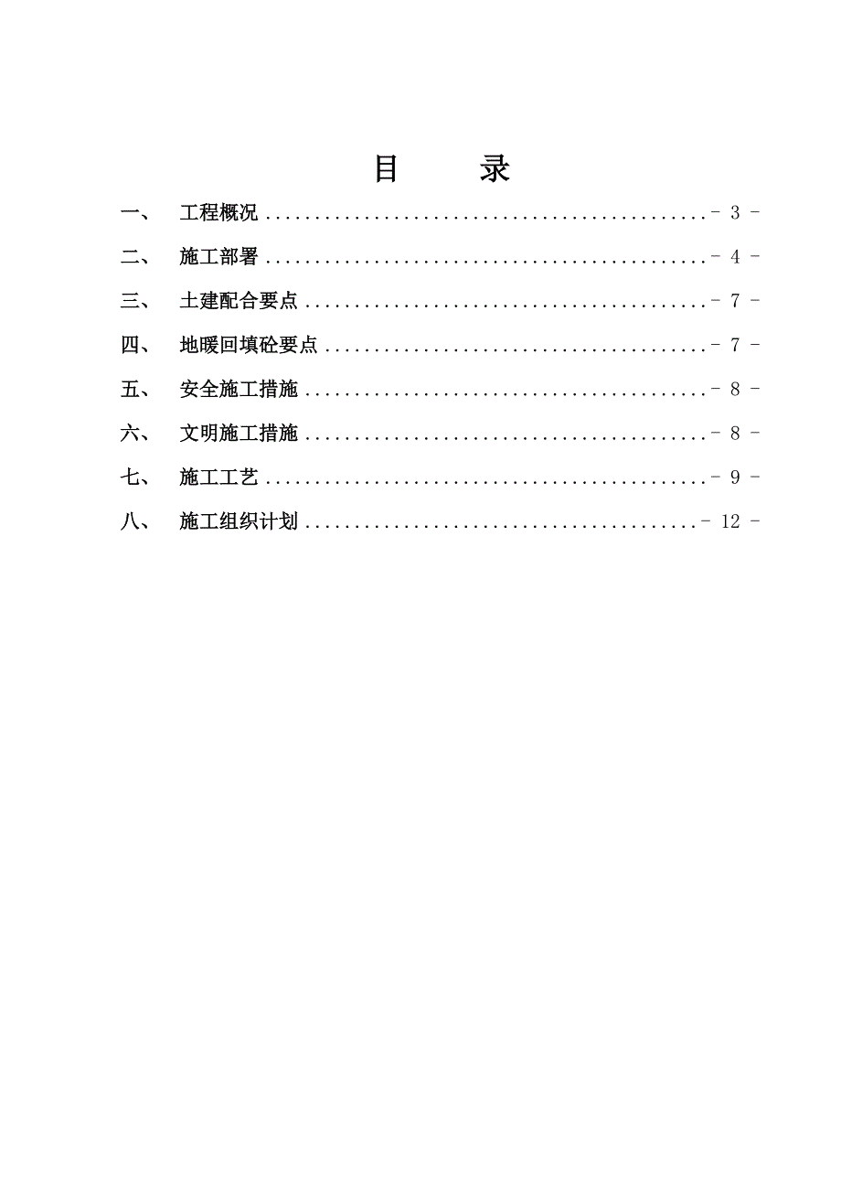 住宅小区地板采暖工程施工组织设计方案江苏.doc_第2页