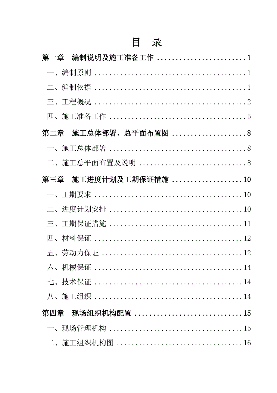 会展北路道路工程施工组织设计内容.doc_第1页