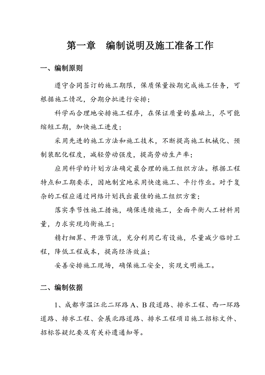 会展北路道路工程施工组织设计内容.doc_第3页