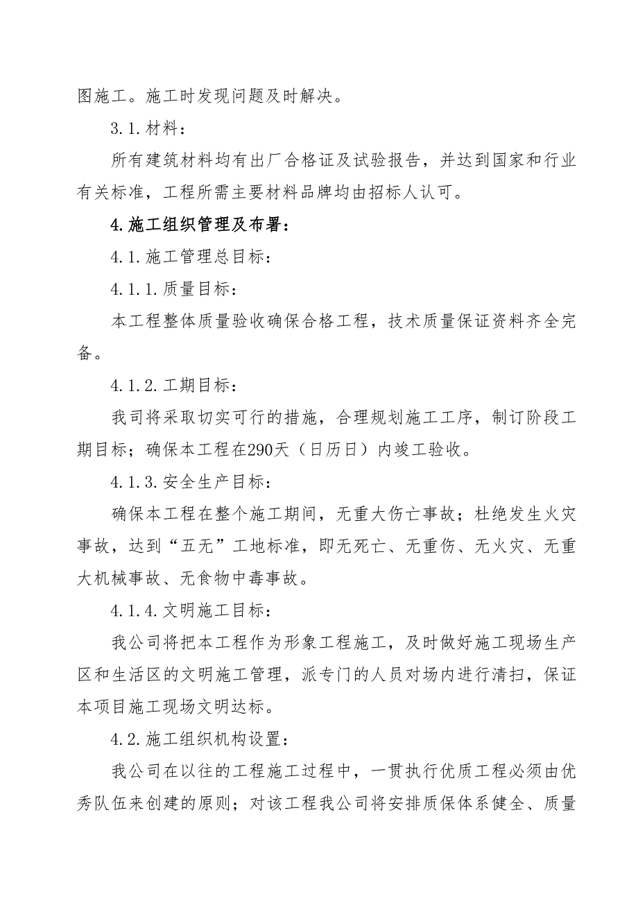 优秀道路工程路基、路面施工组织方案.doc_第2页