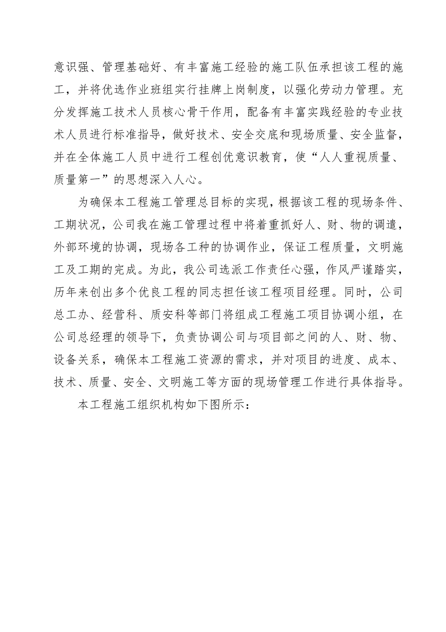 优秀道路工程路基、路面施工组织方案.doc_第3页